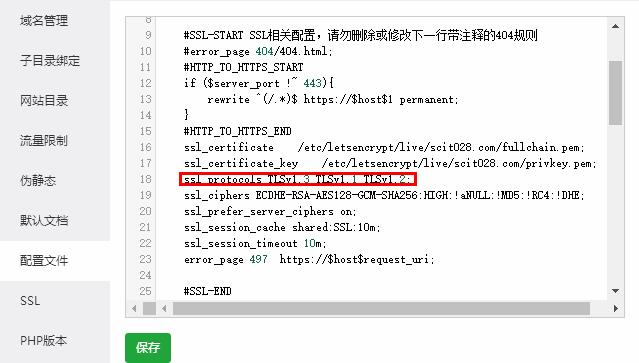 宝塔面板几步开启支持 ssl1.3 及 ssl 的配置教程以及评级处理