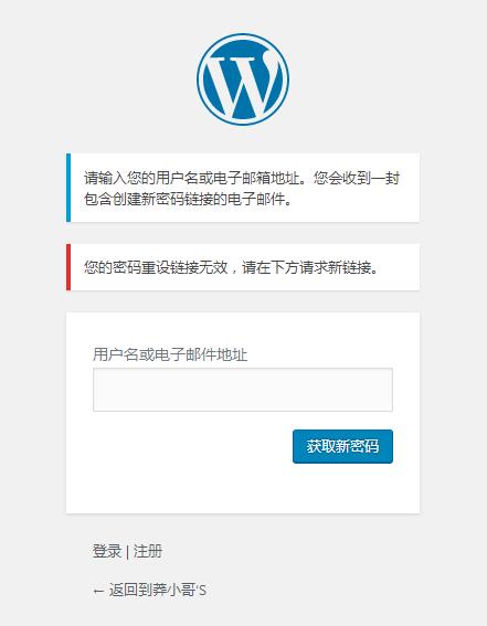Wordpress 实现注册成功后直接显示登录密码 Wordpress 实现注册成功后直接显示登录密码