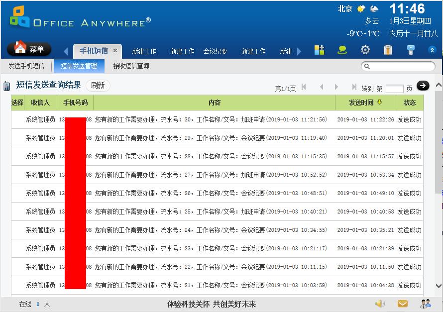 通达 OA 第三方短信网关之短信宝，兼容通达 OA2015、2016、2017