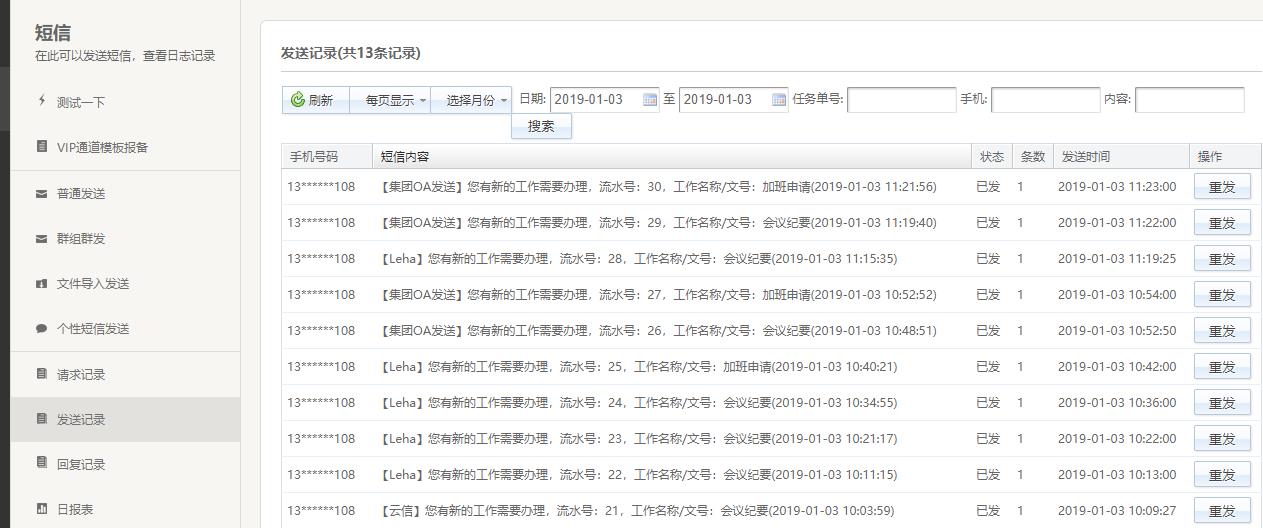 通达 OA 第三方短信网关之短信宝，兼容通达 OA2015、2016、2017